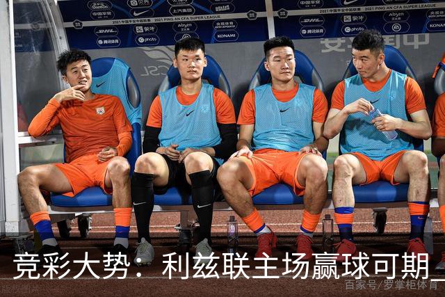竞彩大势：利兹联主场赢球可期 马洛卡客战不败